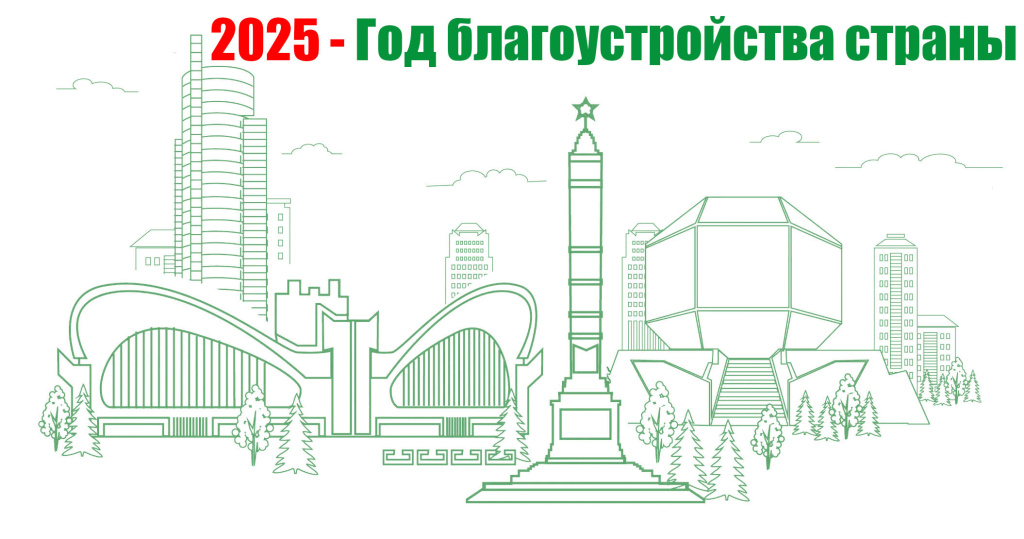 2024 ГОД – ГОД Качества