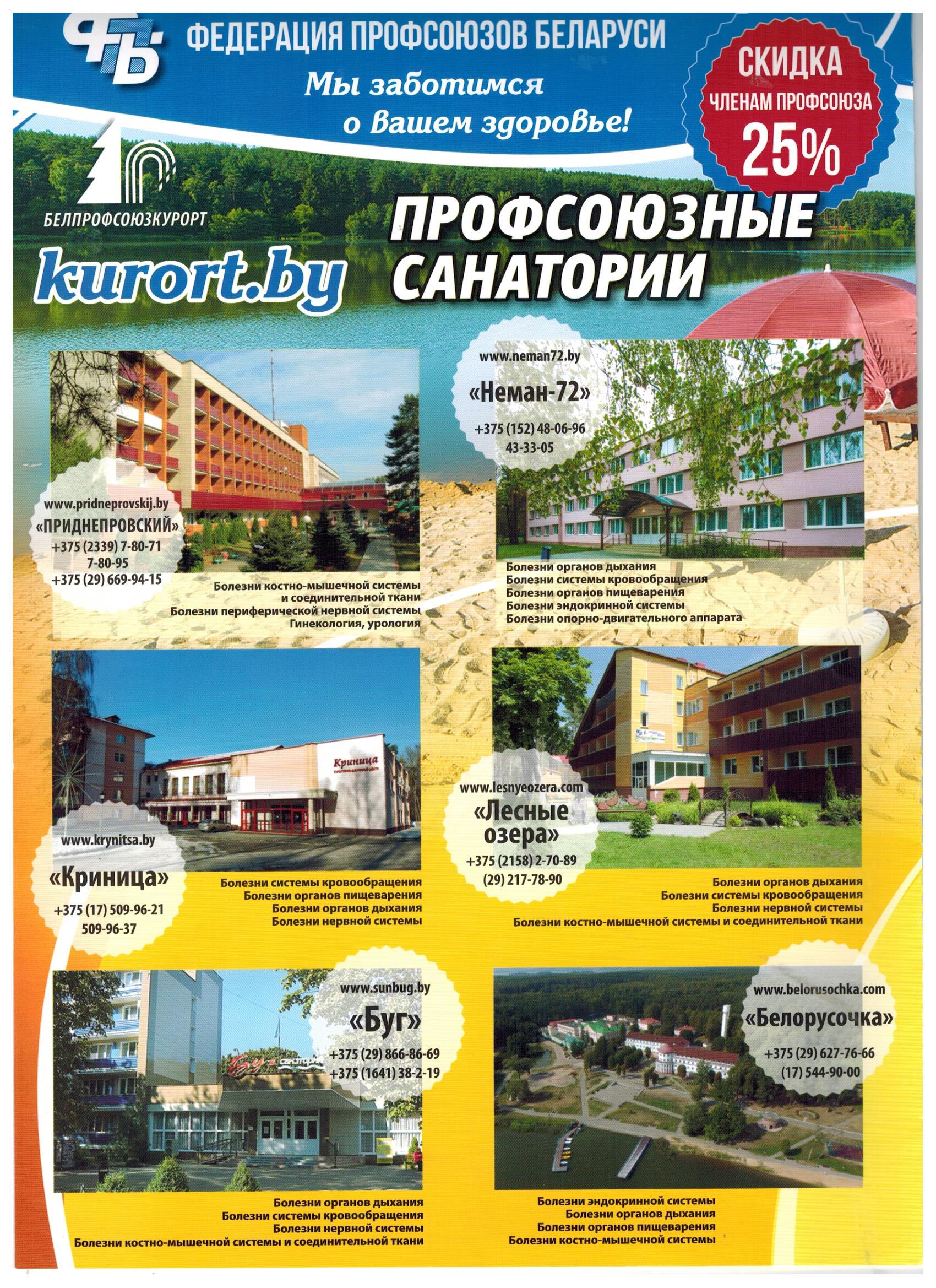 5. Санатории ФПБ