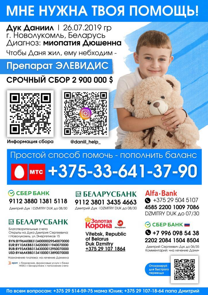Листовка Даниил