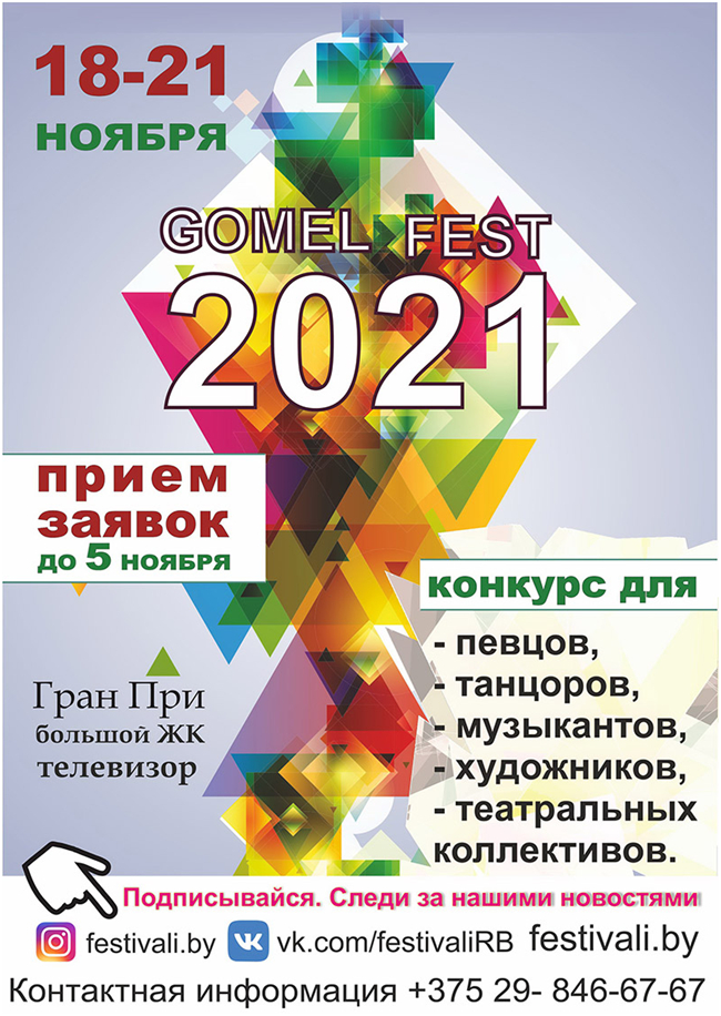 конкурс рогачев