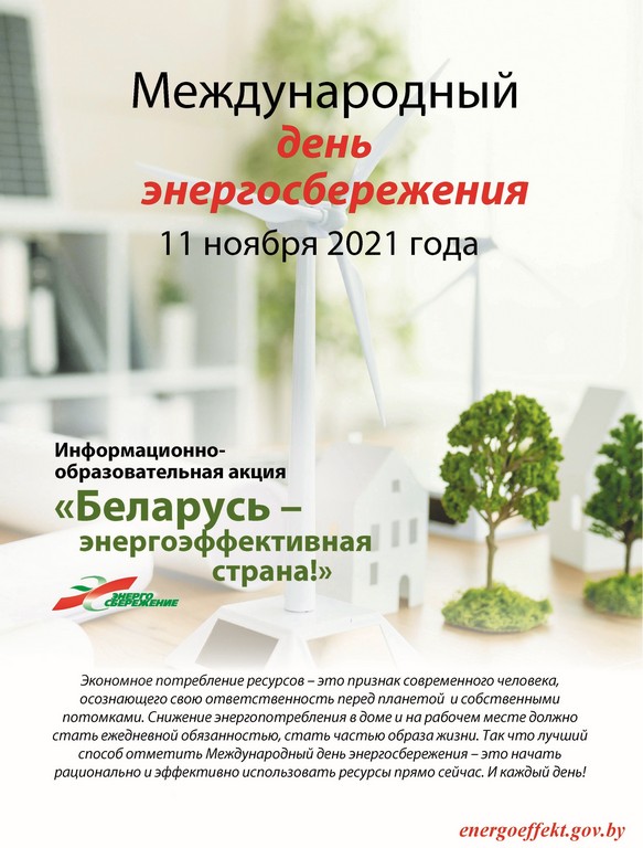 Беларусь энергоэффективная страна tn