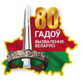 80 лет